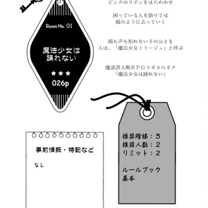 マギカロギアショートシナリオ集「midnight lodger’s gift」