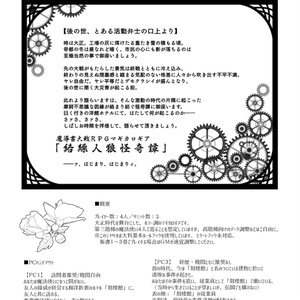 マギカロギアシナリオ「絡繰人狼怪奇譚」（お試し版）