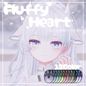 【ミルティナ対応】Fluffy Heart