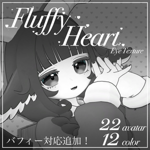Fluffy Heart【24アバター対応】 缩略图 3