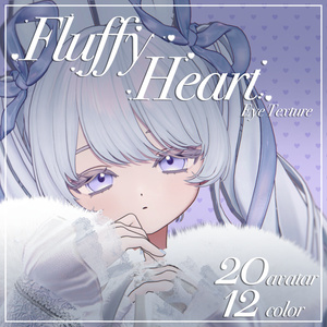 Fluffy Heart【24アバター対応】 缩略图 5