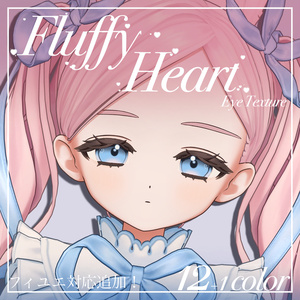 Fluffy Heart【24アバター対応】 缩略图 6