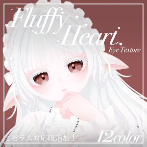 Fluffy Heart【24アバター対応】 缩略图 12