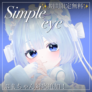 シンプルアイ【✨️DL 25,000 over✨️】 缩略图 4