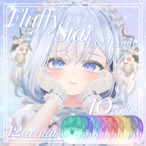 【12アバター対応】Fluffy Star