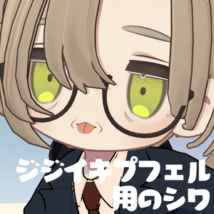 【無料テクスチャ】ジジイキプフェル用のシワ