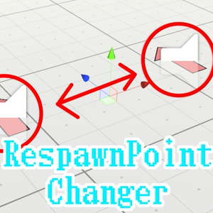 【無料】リスポーンする位置を変更するギミック - RespawnPointChanger【VRChat想定】