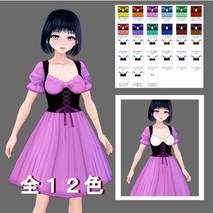 【Vroid】ディアンドル風・胸元セクシードレス(無料版あり/女性用)