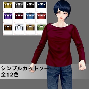【Vroid】シンプルカットソー（全12色）