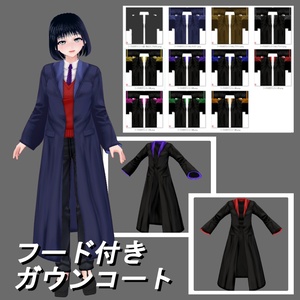 【Vroid】フード付きガウンコート（無料版あり）