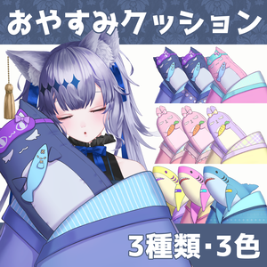 Vtuber素材｜おやすみクッション｜VTuber Assets