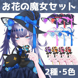 Vtuber素材｜お花の魔女帽子｜VTuber Assets