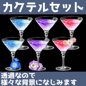Vtuber素材｜🍸COCKTAIL SET｜VTuber Assets