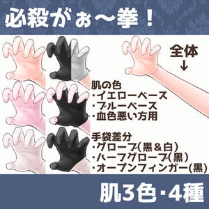 Vtuber素材｜ハンドアセット｜VTuber Assets