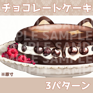 Vtuber素材｜ChocolateCake｜VTuber Assets