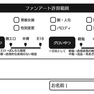 フリー素材｜ファンアート許容範囲チェックシート｜VTuber Assets