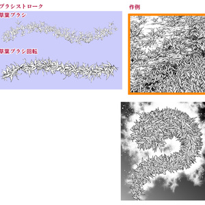 草系＋雲系ブラシ集