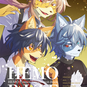 【12/31新刊】【オリジナル】HEMORIZE HEMO Comics Introduction Book