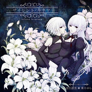 ORGIA（wav音源＆歌詞カードjpg） - 葉月ゆら（hatsukiyura) - BOOTH