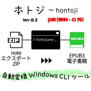 本トジ ～ hontoji ver.0.3 ベータ版