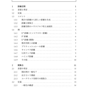 位相空間論への入門 (The Math Relish Journal Volume 1: An Introduction to Topology)