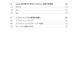 高次ヤコビ恒等式とシャッフル (The Math Relish Journal Volume 5: Higher Jacobi Identities and Shuffle)