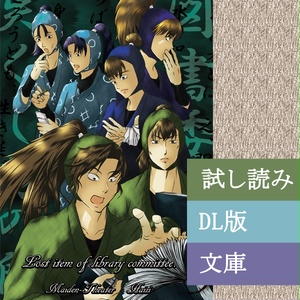 Lost item of library committee.図書委員会の失くし物