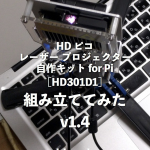 ピコプロジェクター組み立ててみた #マッハ新書