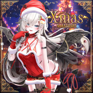 🎁🎄NAKAYOSHI Xmas🎄🎁 ＃NAKAYOSHIVR 缩略图 2