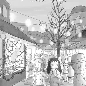『ミャーヴ島物語　アートバザールの夜』