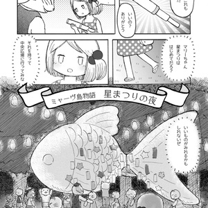 【再販・受注販売】ミャーヴ島物語　星まつりの夜