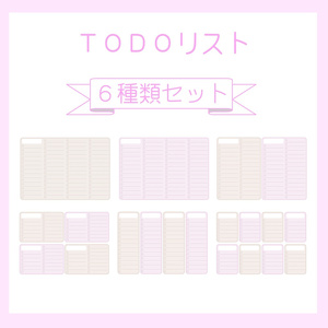 【ずっと使える】TODOリスト（ストロベリーモカ）