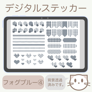 デジタルステッカー「フォグブルー」④