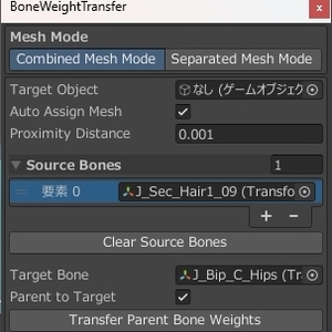 Unity_BoneWeightTransfer_v0.4 #VRoid #VRM #Unity3d #gamedev #ウェイト #エディター拡張 #スクリプト