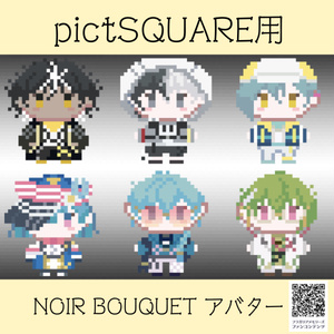 pictSQUARE用アバター　NOIR BOUQUET
