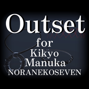 Outset for NORANEKOSEVEN.Kikyo.Manuka