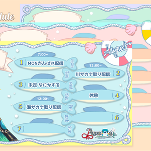 【Vtuber/配信者向け】週間予定表テンプレート マリンフィッシュ【WeeklyScheduleTemplate MarinFish】