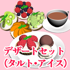 ミニタルトデザートセット