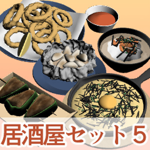 居酒屋セット５【cs3o】