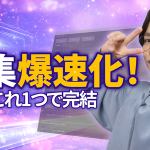 【Premiere Pro】テロップ自動生成＆カット編集プラグイン【買い切り】