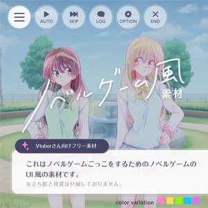 【Vtuberさん向けフリー素材】ノベルゲームUI風素材