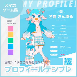 【Vtuberさん向けフリー素材】縦型プロフィールテンプレート素材