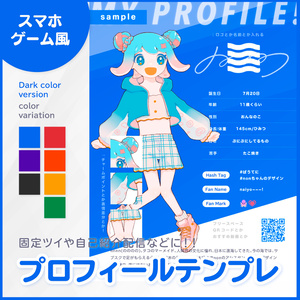 【Vtuberさん向けフリー素材】縦型プロフィールテンプレート素材 ダークカラーver.