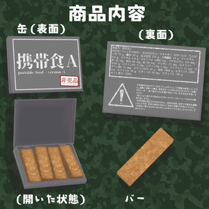 [無料]携帯食A ~ portable food - version A ~ 缩略图 2