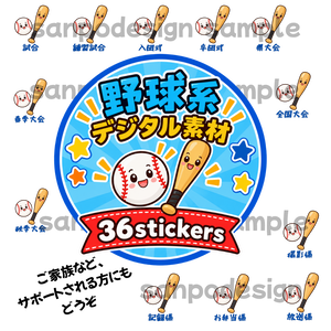 野球のスケジュールを目立たせる！　デジタルステッカー36点（バットとボール／文字：青）