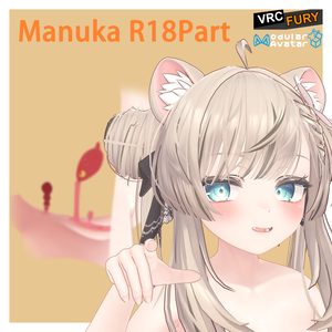 R18Part For Manuka(マヌカ)