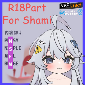 R18Part For 「シャミ -shami-」