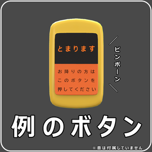 【Free】例のボタン