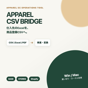【Windows・Mac対応】APPAREL CSV BRIDGE｜BASE・STORES・Shopify商品CSV変換ツール