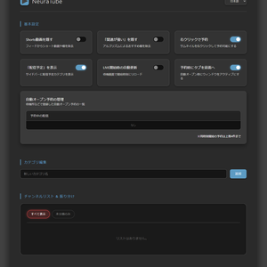 NeuraTube — YouTube配信予定の時系列表示＆自動オープン予約ツール（開発版）